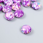 Бусины для творчества пластик "Мраморные. Фиолетовый" набор 15 шт 1,7х1,7х1 см - фото 1344105