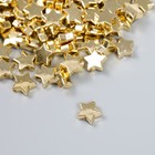 Набор бусин для творчества пластик "Звезда. Золото" набор 20 гр 1,1х1,1х0,4 см - фото 320441697