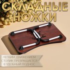 Столик - поднос для завтрака, для ноутбука, складной, серый, 60х40 см 9309326 - фото 14056692