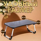 Столик - поднос для завтрака, для ноутбука, складной, серый, 60х40 см 9309326 - фото 14056693