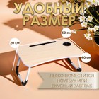 Столик - поднос для завтрака Дарим Красиво, для ноутбука, складной, белый, 60×40 см - Фото 3