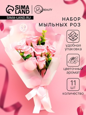 Премиальный букет из розовых мыльных роз, 11 шт. 9333100