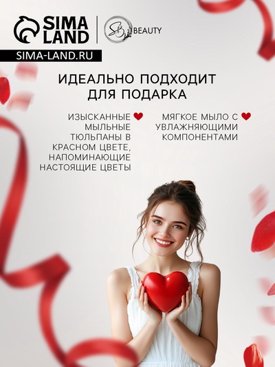 Тюльпаны мыльные красные, набор 50 шт., в коробке