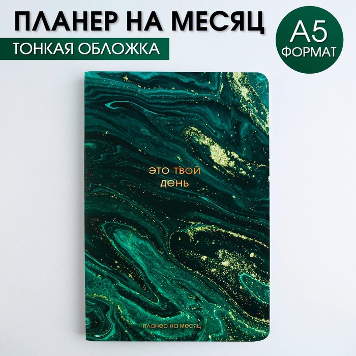 Планинг на месяц А5 