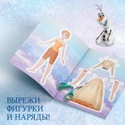 Книга бумажная куколка «Наряди меня», 24 стр., Холодное сердце - фото 25565516