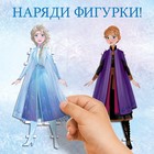 Книга бумажная куколка «Наряди меня», 24 стр., Холодное сердце - фото 25565517