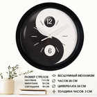 Часы настенные, d-28 см, интерьерные, "Инь Янь", бесшумные - Фото 1