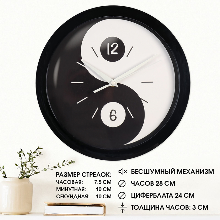Часы настенные, d-28 см, интерьерные, "Инь Янь", бесшумные - Фото 1