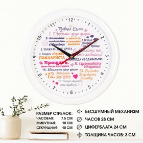 Часы настенные, интерьерные, 'Правила семьи', бесшумные, d-28 см