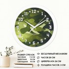 Часы настенные, серия: Интерьер, "Камуфляж", плавный ход, d-28 см - фото 1677390