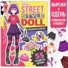 Книга с бумажной куколкой «Одень куколку. Street style doll», А5, 24 стр., Аниме - Фото 1