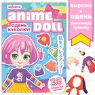 Книга с бумажной куколкой «Одень куколку. Anime doll», А5, 24 стр., Аниме - Фото 1