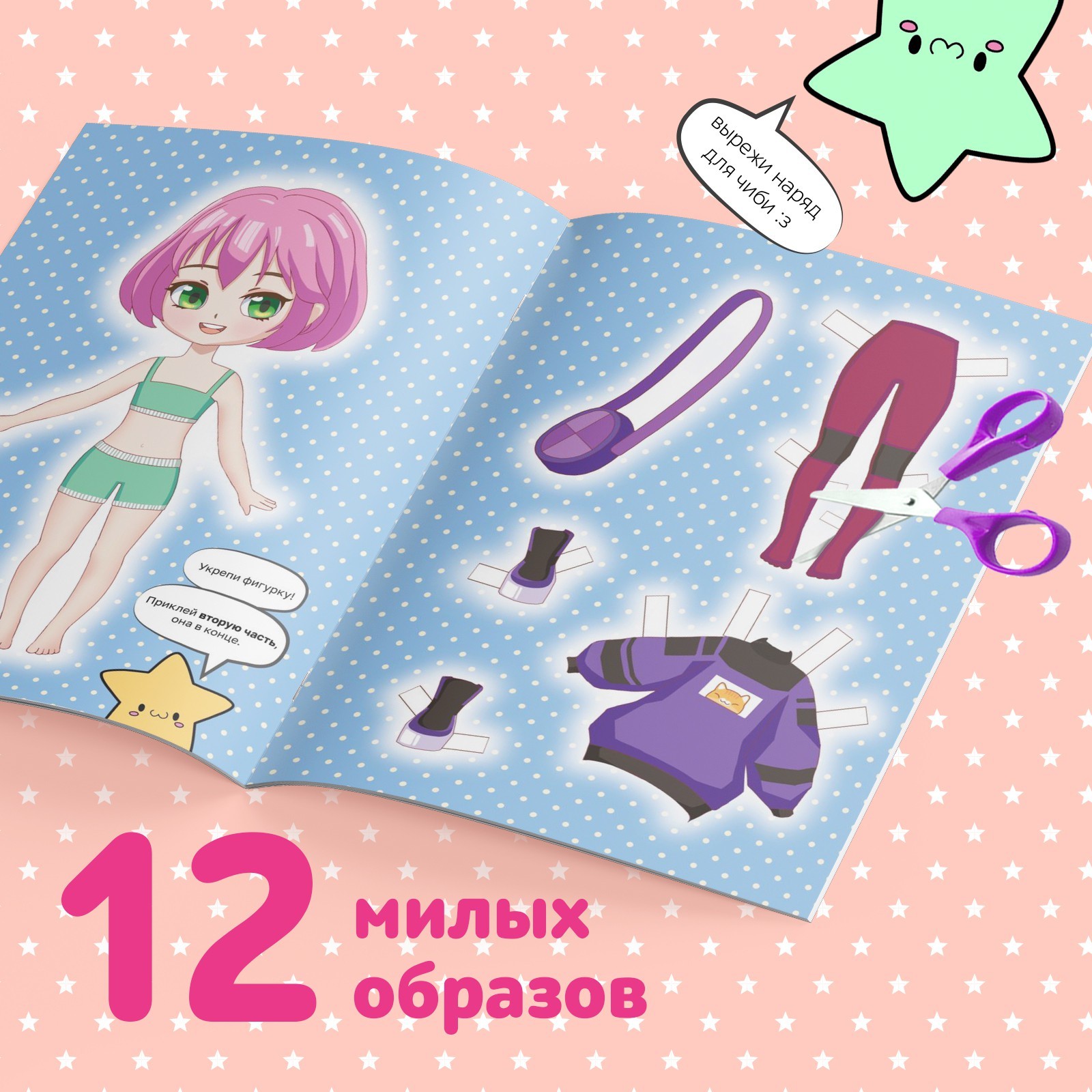 Книга с бумажной куколкой «Одень куколку. Anime doll», А5, 24 стр., Аниме  (9437380) - Купить по цене от 25.76 руб. | Интернет магазин SIMA-LAND.RU