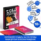 Настольная игра «Zашкварометр», 50 карт, 18+ - фото 10228859