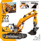 Конструктор Техно «Гусеничный экскаватор», 722 детали - Фото 1