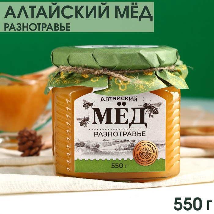 Алтайский мёд «Разнотравье», 550 г. - Фото 1