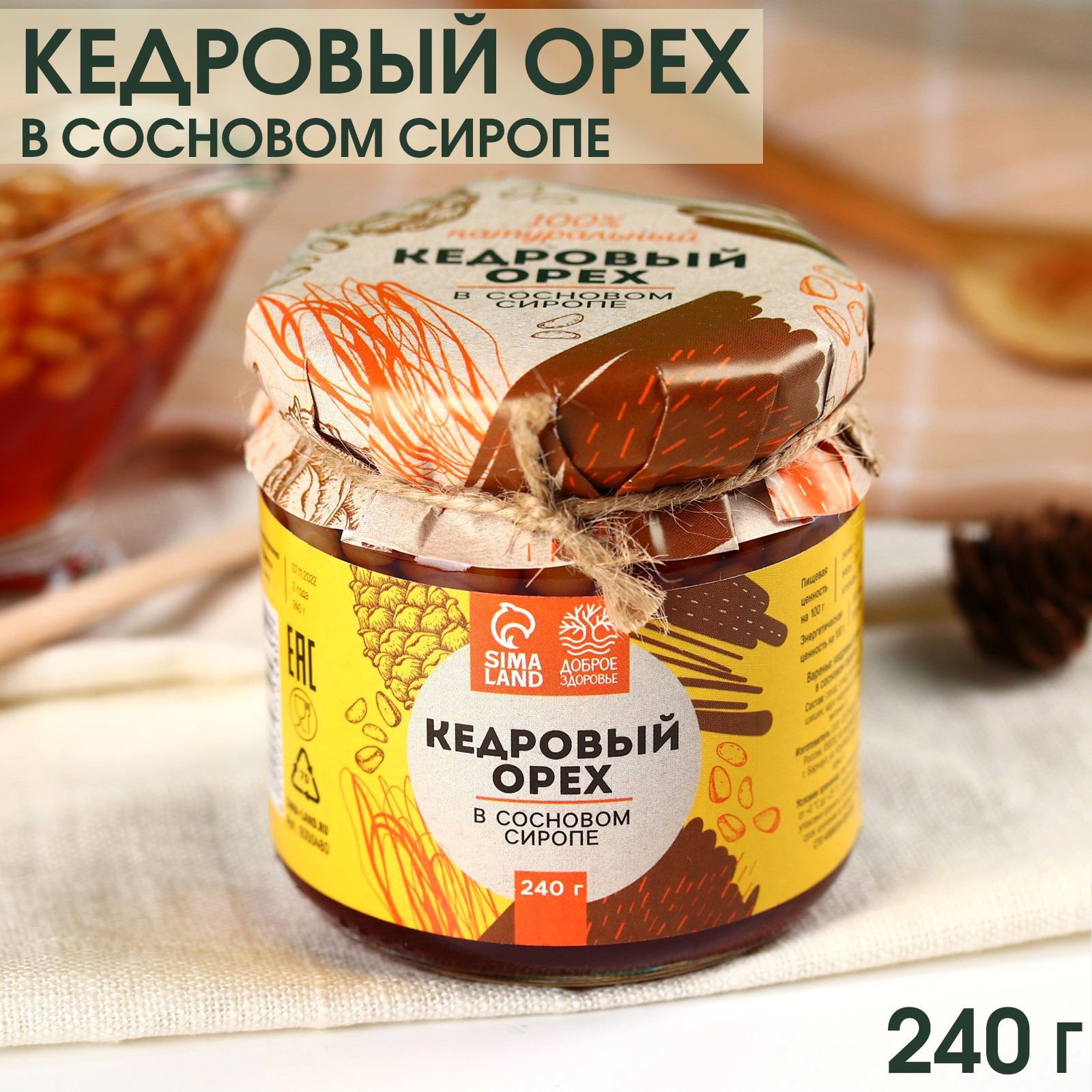 Кедровый орех «Доброе Здоровье» в сосновом сиропе, 240 г. (9350480) -  Купить по цене от 235.00 руб. | Интернет магазин SIMA-LAND.RU