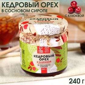 Кедровый орех «Доброе Здоровье» в сосновом сиропе с клюквой, 240 г. 9350481