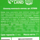 УЦЕНКА Молочный шоколад «Ангел», 27 г. - Фото 5