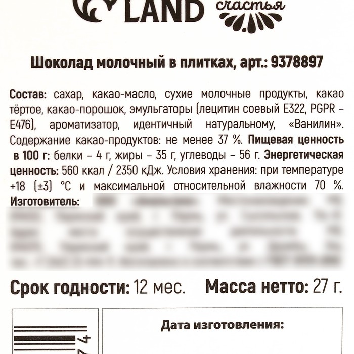 Ароматизатор пищевой Шоколад 10 мл