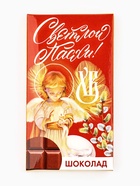 Шоколад молочный «Светлой Пасхи!», 27 г - Фото 2