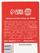 Шоколад молочный «Светлой Пасхи!», 27 г - Фото 6