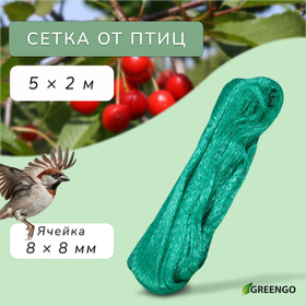 Сетка садовая, мягкая, 5 × 2 м, ячейка 8 × 8 мм, от птиц, Greengo