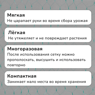 Сетка садовая, мягкая, 10×2 м, ячейка 15×15 мм, от птиц, Greengo