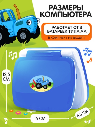 Обучающий компьютер для детей «Синий трактор»