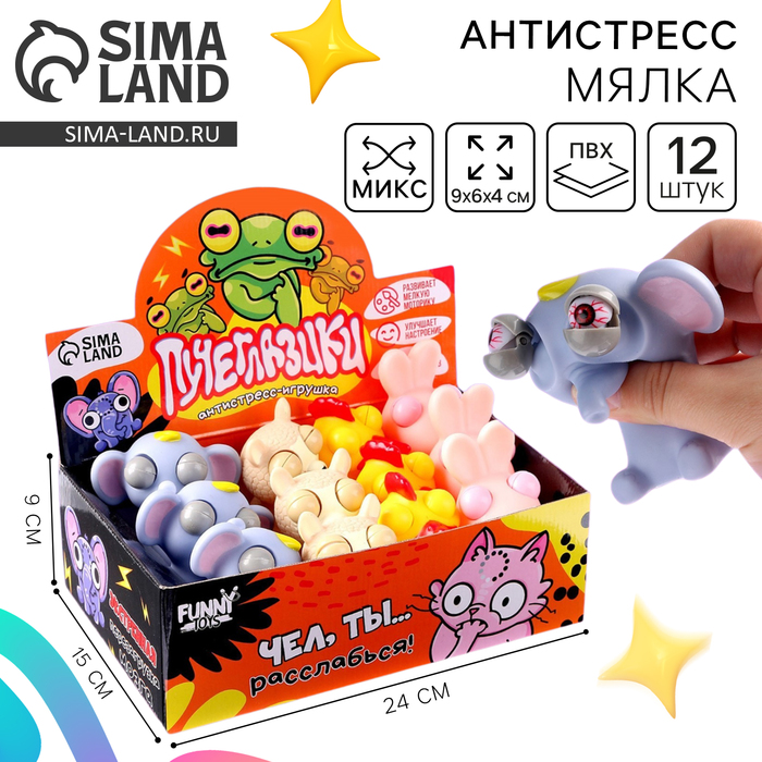 Игрушка-антистресс «Пучеглазики. Африка», в шоубоксе - Фото 1