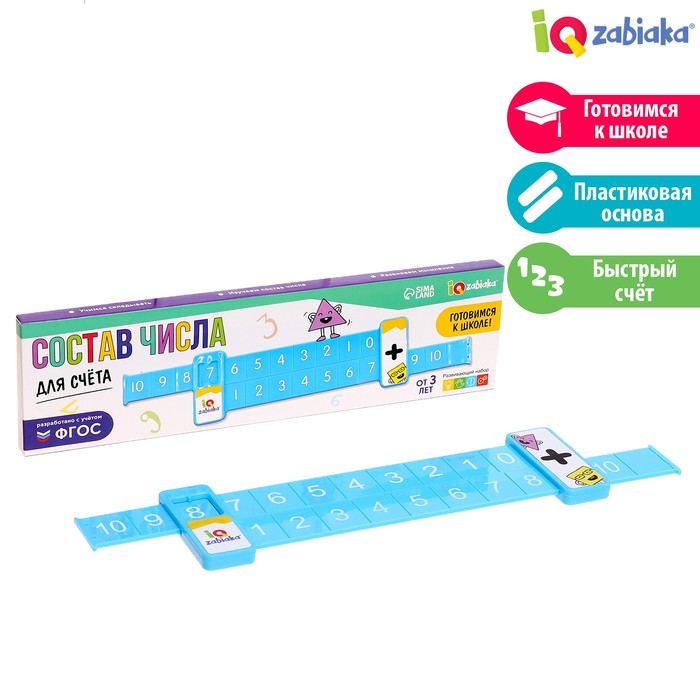 Развивающий набор «Состав числа» - Фото 1