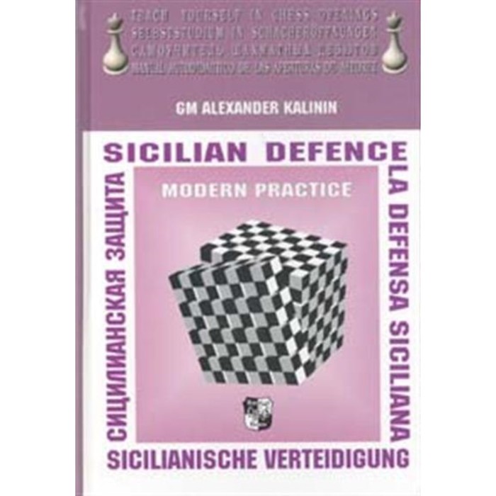 Сицилианская защита, на русско-английском языке. Калинин А. - Фото 1