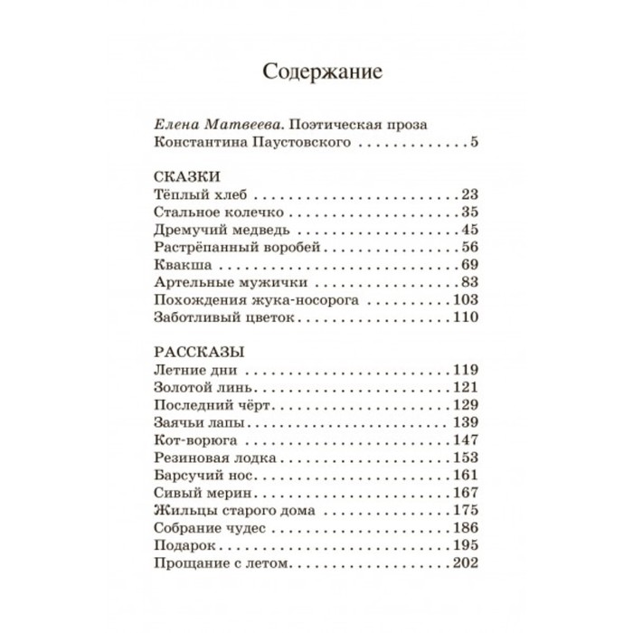 К паустовский рассказы 3 класс. Кот ворюга. кот-ворюга паустовский читать. читать весь текст кота ворюги. краткий пересказ к.паустовского растрёпанный воробей.