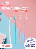 Ручка-прикол «Фламинго», синий стержень, гелевая, МИКС - Фото 1