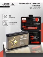 Набор инструментов в кейсе ЛОМ «23 ФЕВРАЛЯ», в подарочной упаковке, 11 предметов - Фото 1