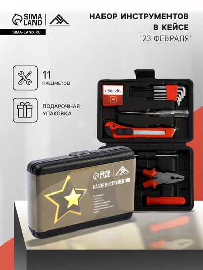 Набор инструментов в кейсе ЛОМ «23 ФЕВРАЛЯ», в подарочной упаковке, 11 предметов