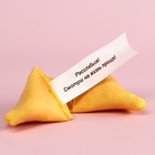 УЦЕНКА Печенье «Украду твоё сердце» с предсказанием, 1 шт. х 6 г. - Фото 2