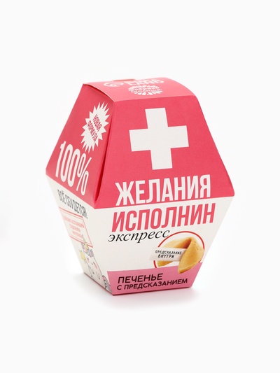 Печенье с предсказанием «Желания исполнин», 1 шт.