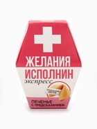 Печенье с предсказанием «Желания исполнин», 1 шт. - Фото 2