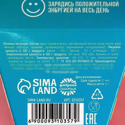 Печенье с предсказанием «Мама, ты сама лучшая», 1 шт.
