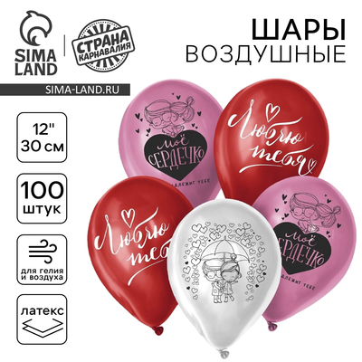 Воздушный шар латексный 12" «Признания в любви», пастель, 100 шт., МИКС