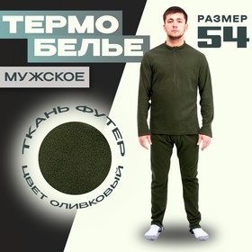 Термобелье мужское, размер 54, рост 182, цвет оливковый