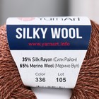 Пряжа "Silky Wool" 35% силк район, 65% мерино. вул 190м/25г (336 коричневый) 9464945 - фото 2428522