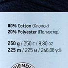 Пряжа "Macrame Cotton" 20% полиэстер, 80% хлопок 225м/250гр (784 т.синий) - Фото 4