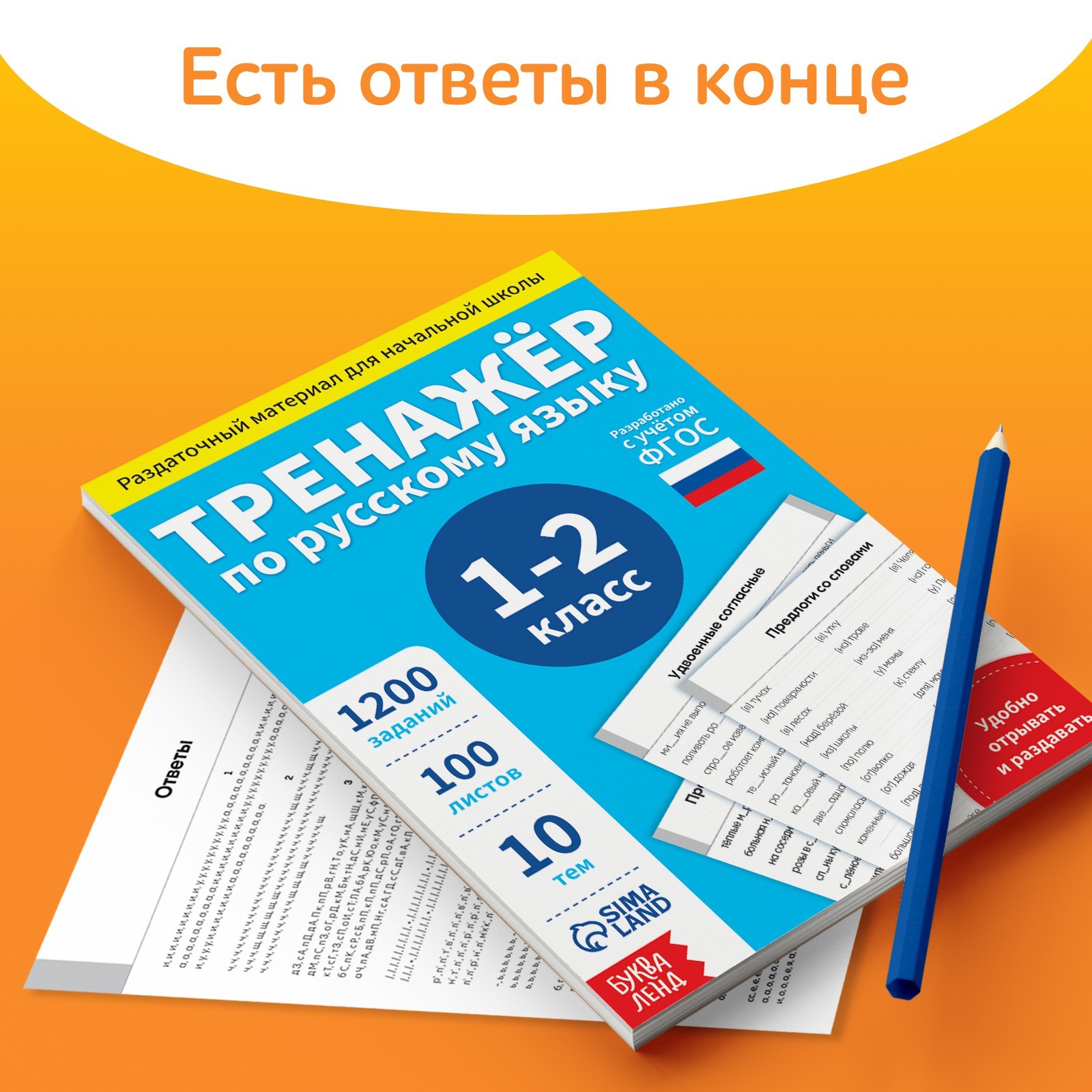 Обучающая книга «Тренажёр по русскому языку 1-2 класс», 102 листа ...