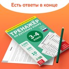 Обучающая книга «Тренажёр по русскому языку 3-4 класс», 102 листа - Фото 5