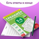 Обучающая книга «Тренажёр по русскому языку 5-6 класс», 102 листа - Фото 5