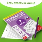 Обучающая книга «Тренажёр по русскому языку 7 класс», 102 листа - фото 6801650