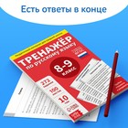 Обучающая книга «Тренажёр по русскому языку 8-9 класс», 102 листа - фото 6801656