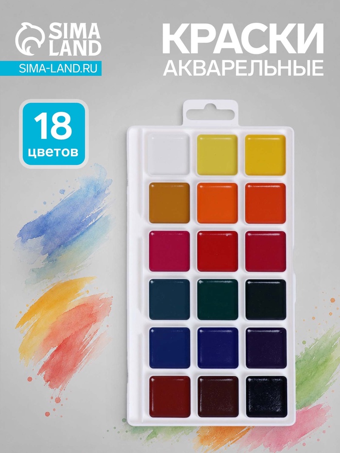 Краски акварельные «Гамма. Классическая», 18 цветов, без кисти, пластик, европодвес - Фото 1